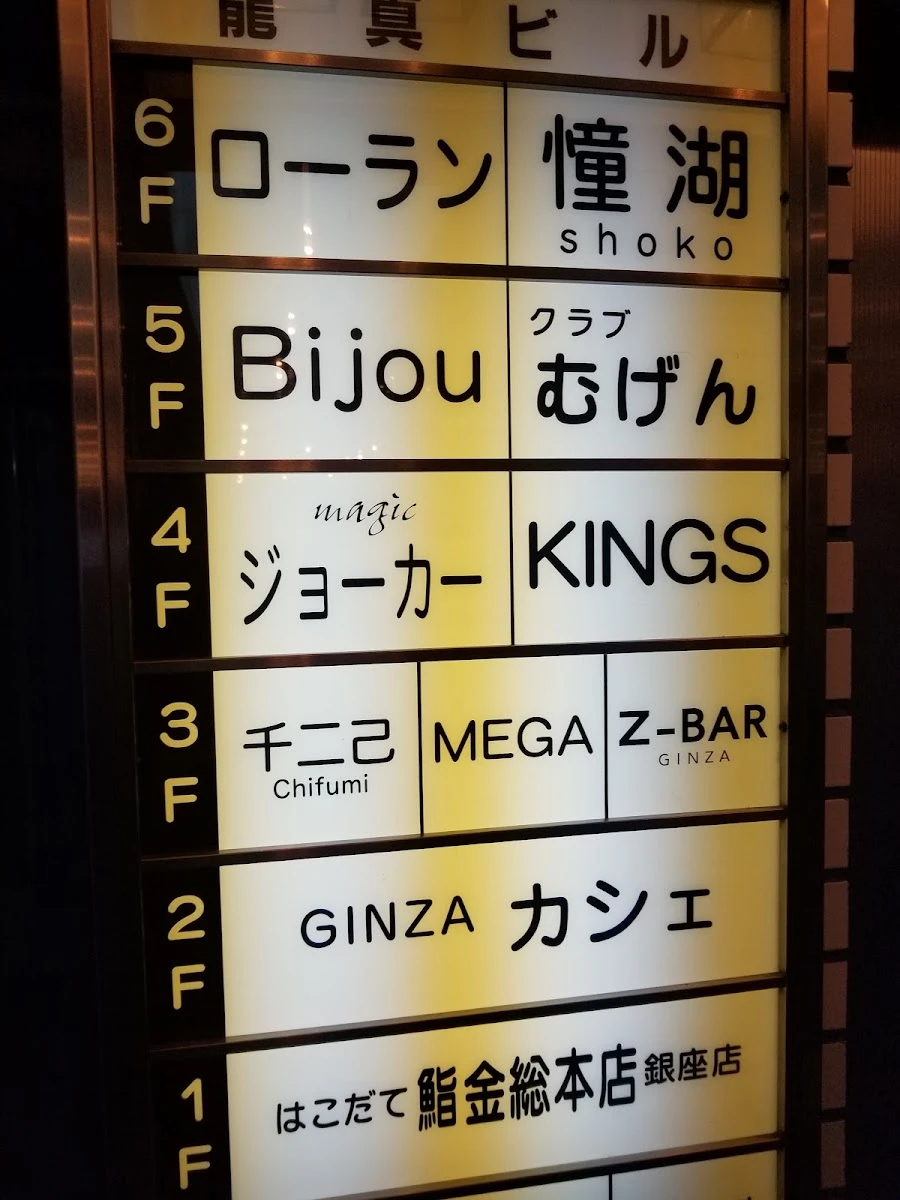 Magic Bar Joker 菜單照片 14